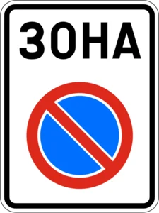 Пътен знак Д13: Начало на зоната на действие на изобразения пътен знак