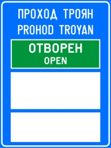Пътен знак Е23: Проходът е отворен или затворен за движение