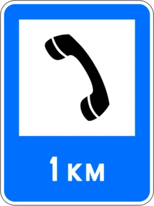 Пътен знак Е4: Телефон