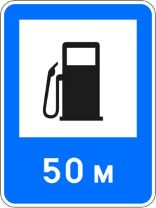 Пътен знак Е7: Бензиностанция