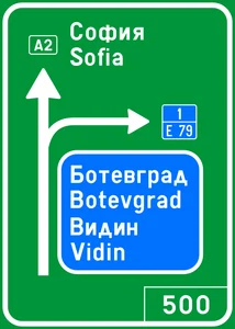 Пътен знак Ж1: Предварителен указател
