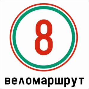 Пътен знак Ж25.2: Номер на велосипеден маршрут по националната класификация