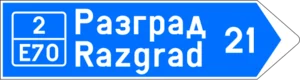 Пътен знак Ж7: Указателна стрелка